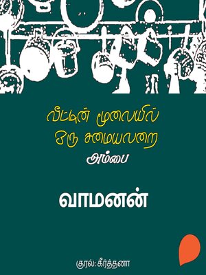 cover image of Vaamanan
